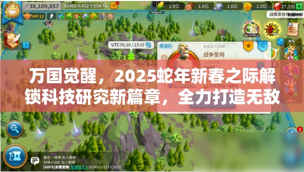 万国觉醒，2025蛇年新春之际解锁科技研究新篇章，全力打造无敌帝国