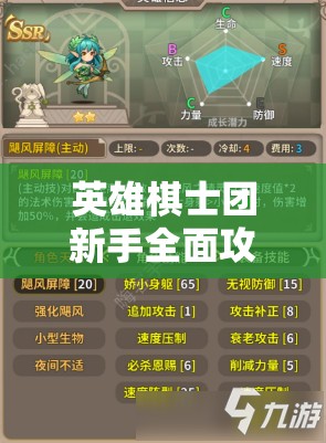 英雄棋士团新手全面攻略，掌握快速上手技巧，驰骋棋盘成为策略大师秘籍