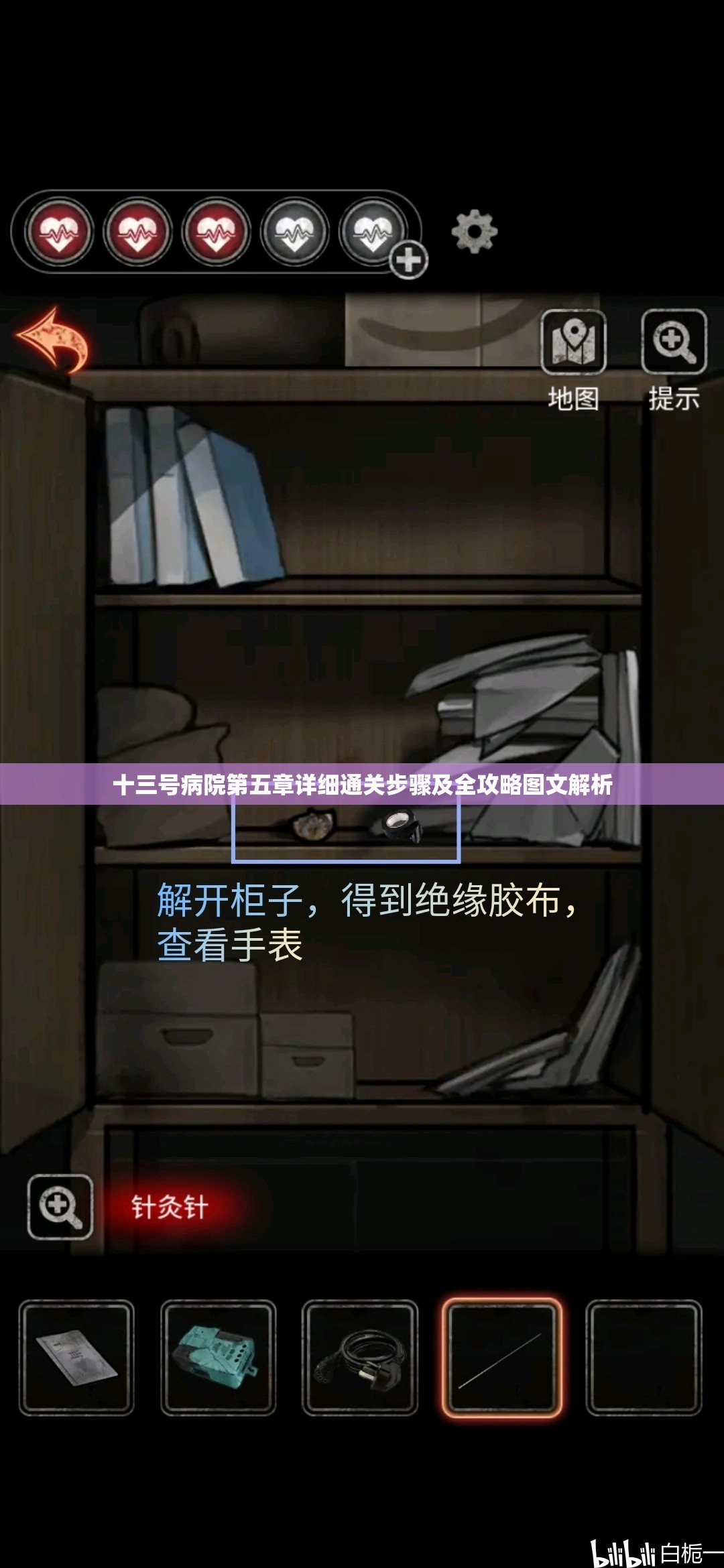 十三号病院第五章详细通关步骤及全攻略图文解析