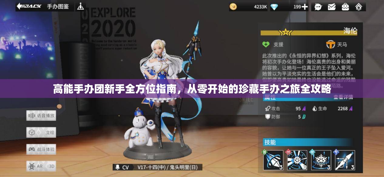 高能手办团新手全方位指南，从零开始的珍藏手办之旅全攻略