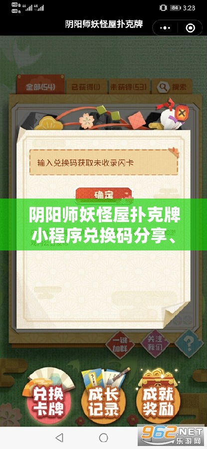 阴阳师妖怪屋扑克牌小程序兑换码分享、福利解析及其在资源管理中的高效运用策略