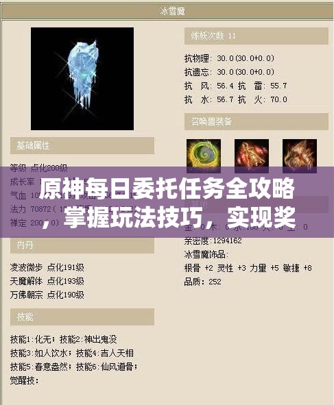 原神每日委托任务全攻略，掌握玩法技巧，实现奖励与价值最大化