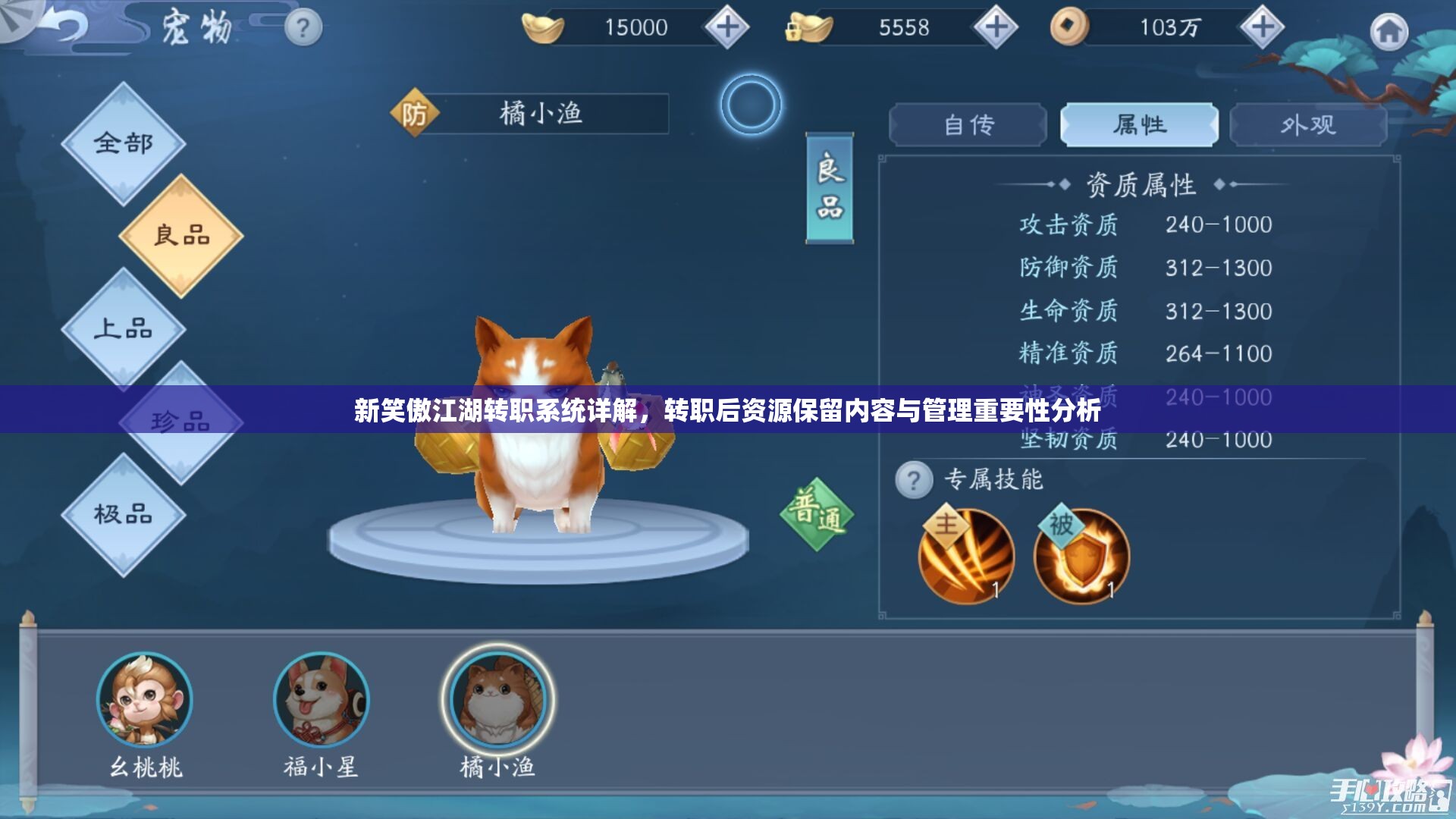 新笑傲江湖转职系统详解，转职后资源保留内容与管理重要性分析