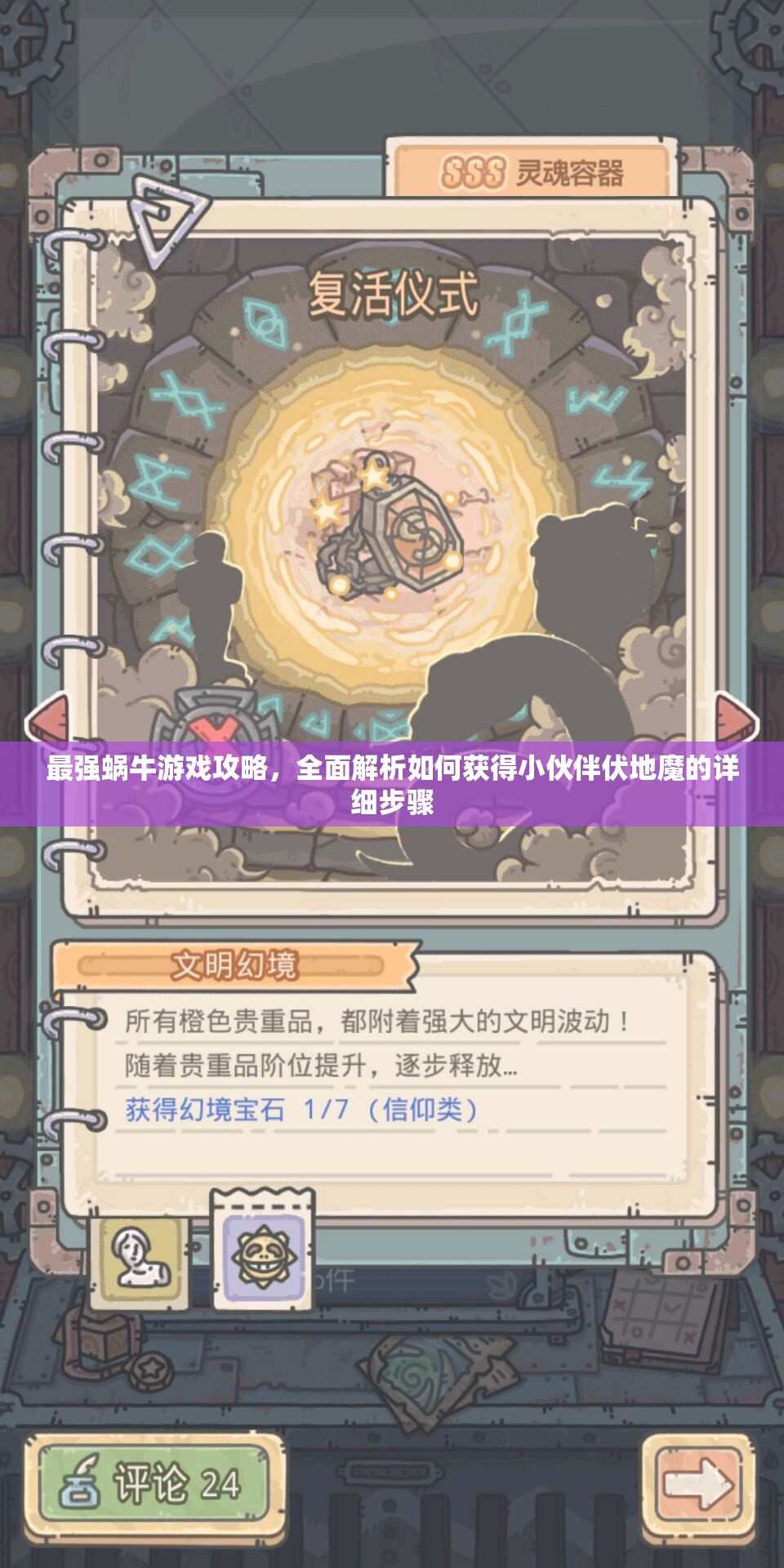 最强蜗牛游戏攻略，全面解析如何获得小伙伴伏地魔的详细步骤