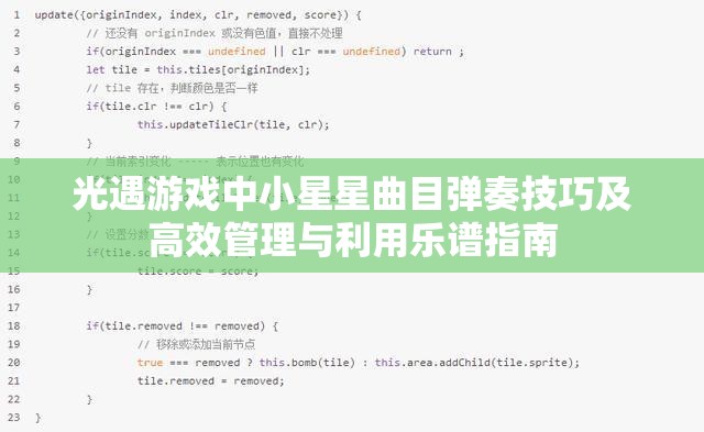 光遇游戏中小星星曲目弹奏技巧及高效管理与利用乐谱指南