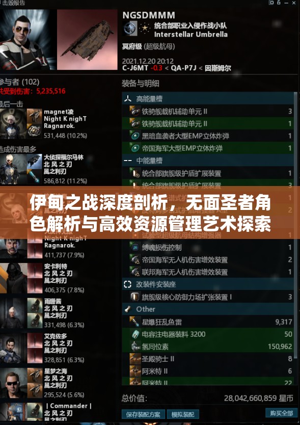 伊甸之战深度剖析，无面圣者角色解析与高效资源管理艺术探索