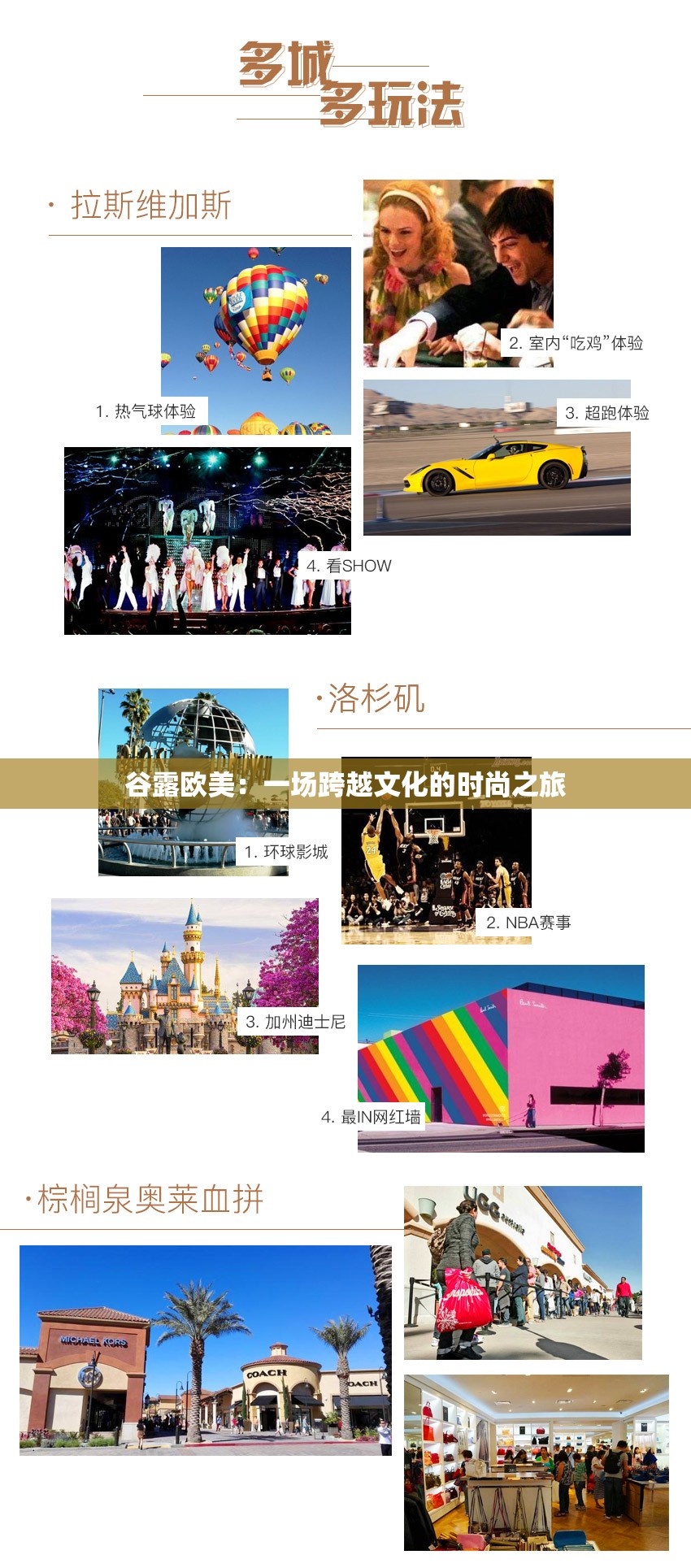 谷露欧美：一场跨越文化的时尚之旅