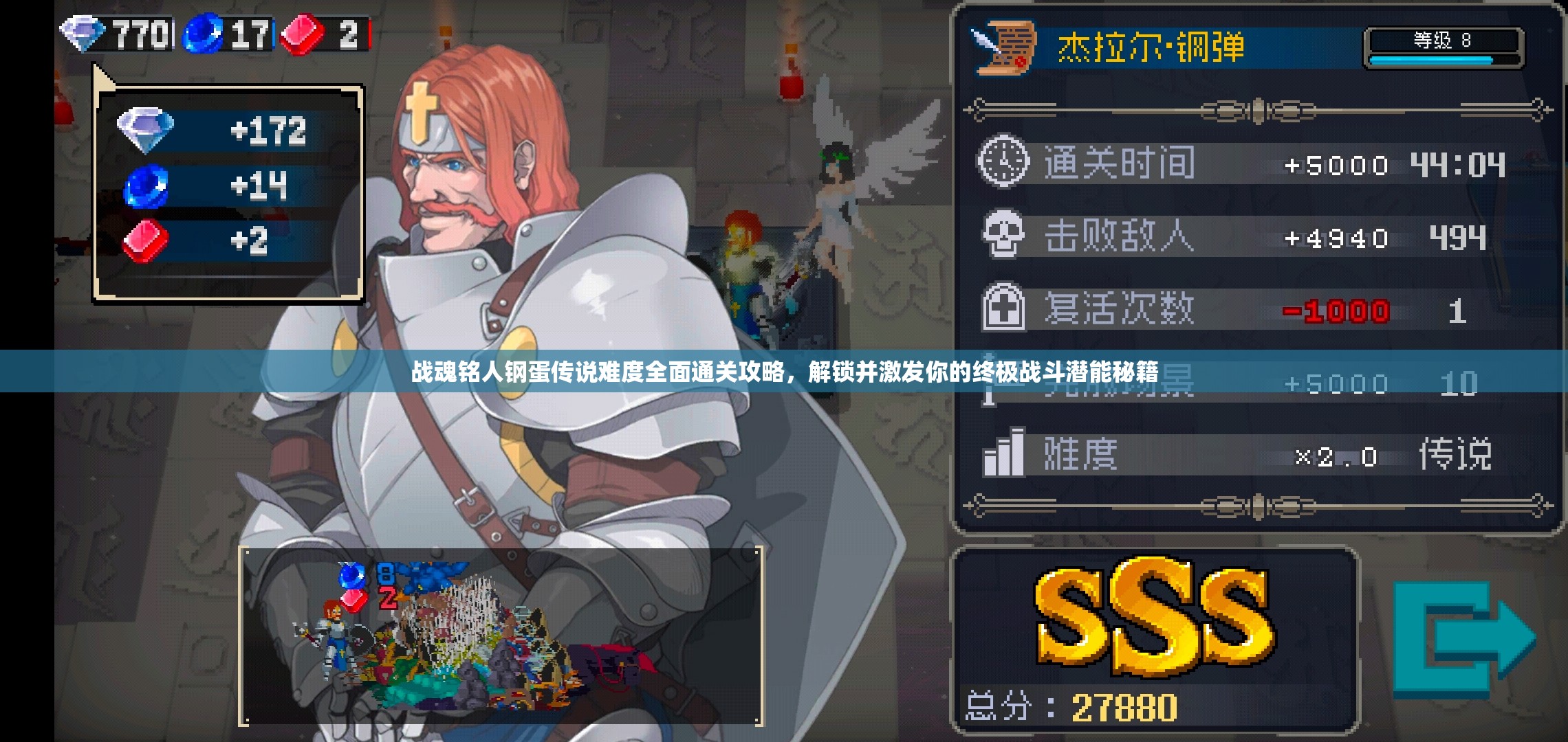 战魂铭人钢蛋传说难度全面通关攻略，解锁并激发你的终极战斗潜能秘籍