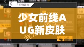少女前线AUG新皮肤葬仪阵列，静默挽歌中绽放的战场玫瑰之姿