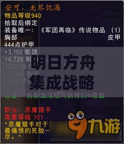 明日方舟集成战略模式，恶魔猎手全面解析与通关必胜秘籍