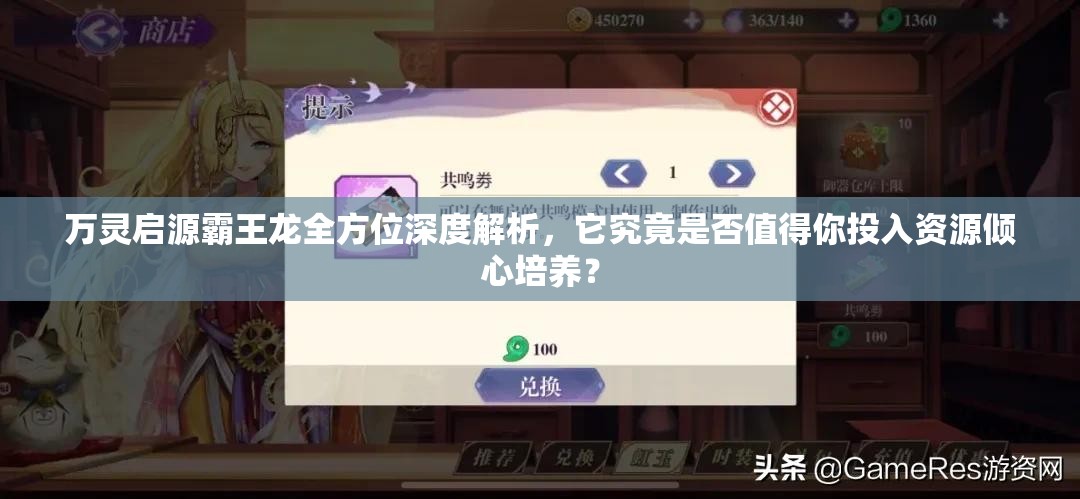 万灵启源霸王龙全方位深度解析，它究竟是否值得你投入资源倾心培养？