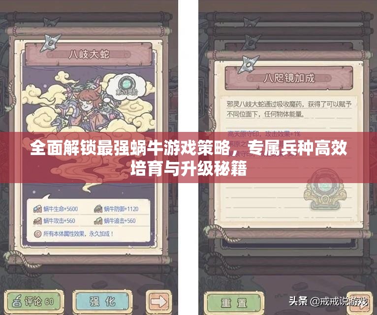 全面解锁最强蜗牛游戏策略，专属兵种高效培育与升级秘籍