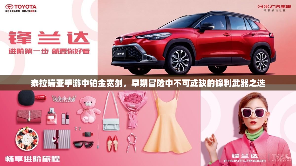 泰拉瑞亚手游中铂金宽剑，早期冒险中不可或缺的锋利武器之选