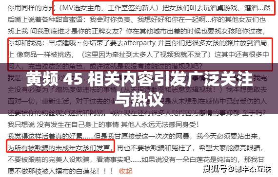 黄频 45 相关内容引发广泛关注与热议