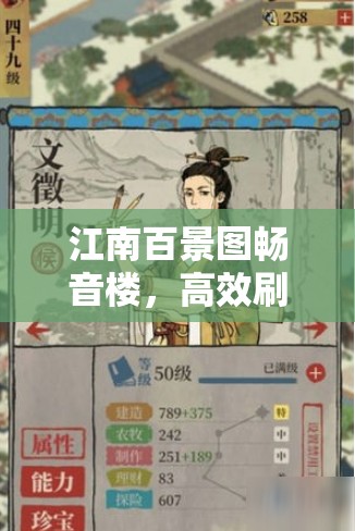 江南百景图畅音楼，高效刷经验与深度玩法全面解析攻略