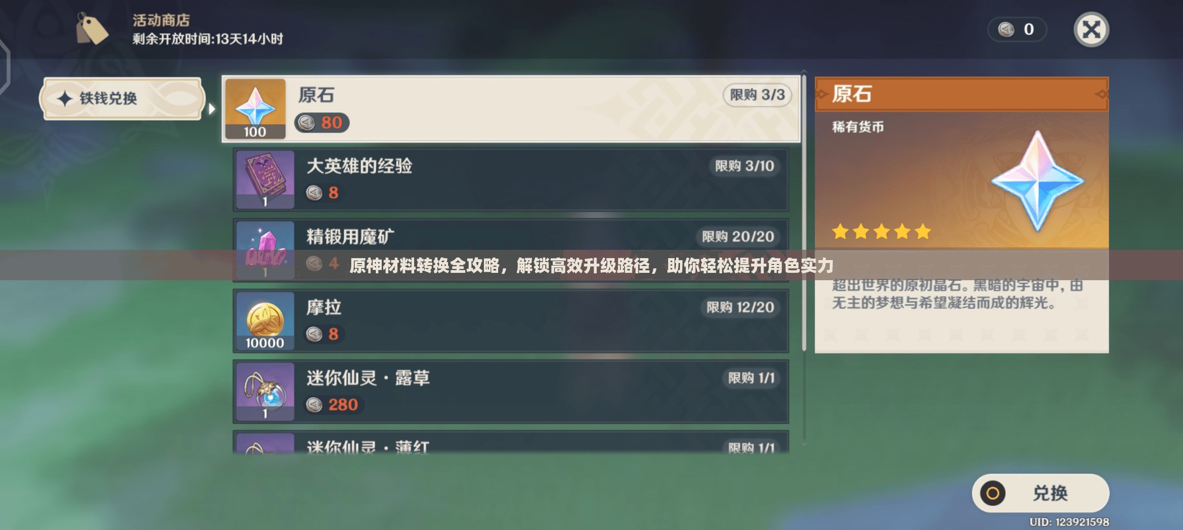 原神材料转换全攻略，解锁高效升级路径，助你轻松提升角色实力