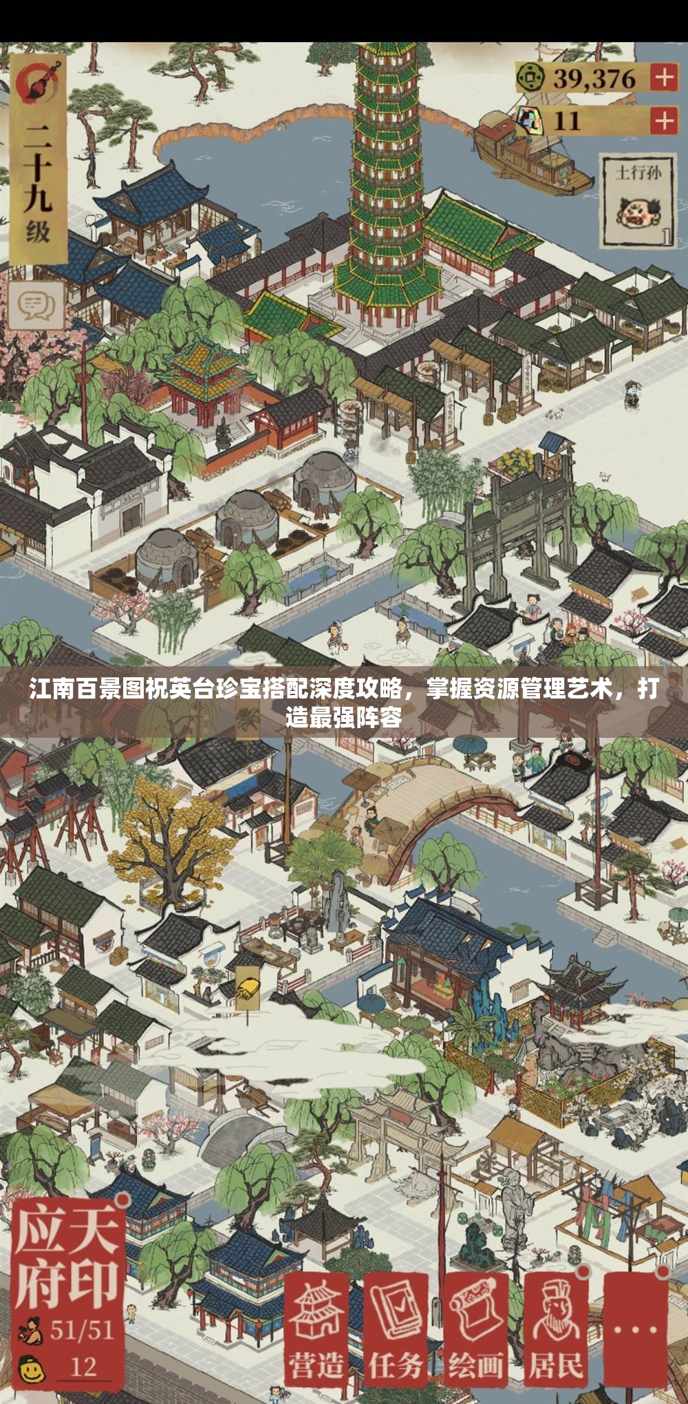 江南百景图祝英台珍宝搭配深度攻略，掌握资源管理艺术，打造最强阵容