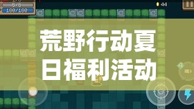 荒野行动夏日福利活动深度解析及高效资源管理实战攻略
