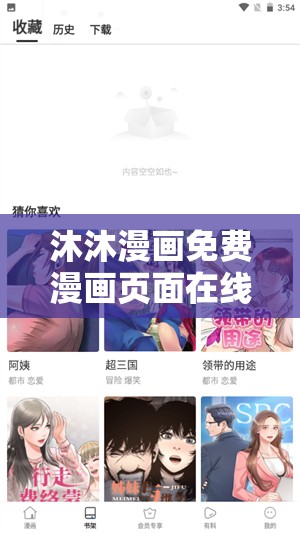 沐沐漫画免费漫画页面在线看，海量精选漫画随心阅读，畅享高清画质与流畅体验