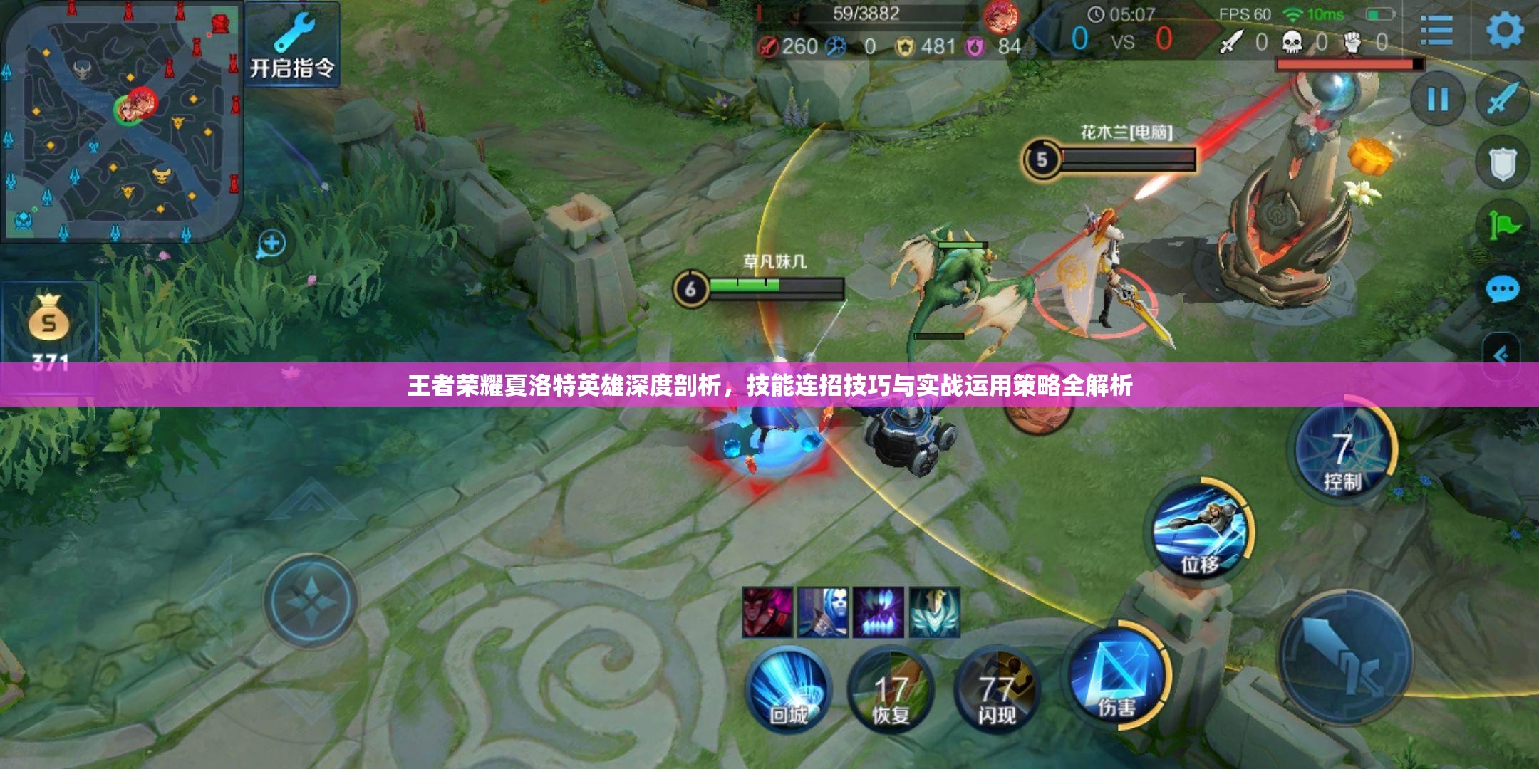 王者荣耀夏洛特英雄深度剖析，技能连招技巧与实战运用策略全解析