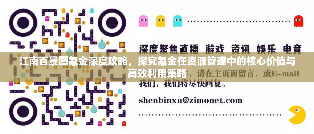 江南百景图氪金深度攻略，探究氪金在资源管理中的核心价值与高效利用策略