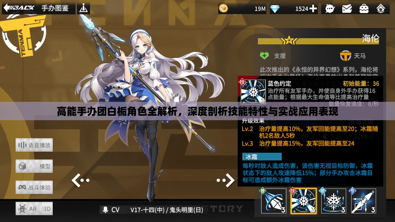 高能手办团白栀角色全解析，深度剖析技能特性与实战应用表现