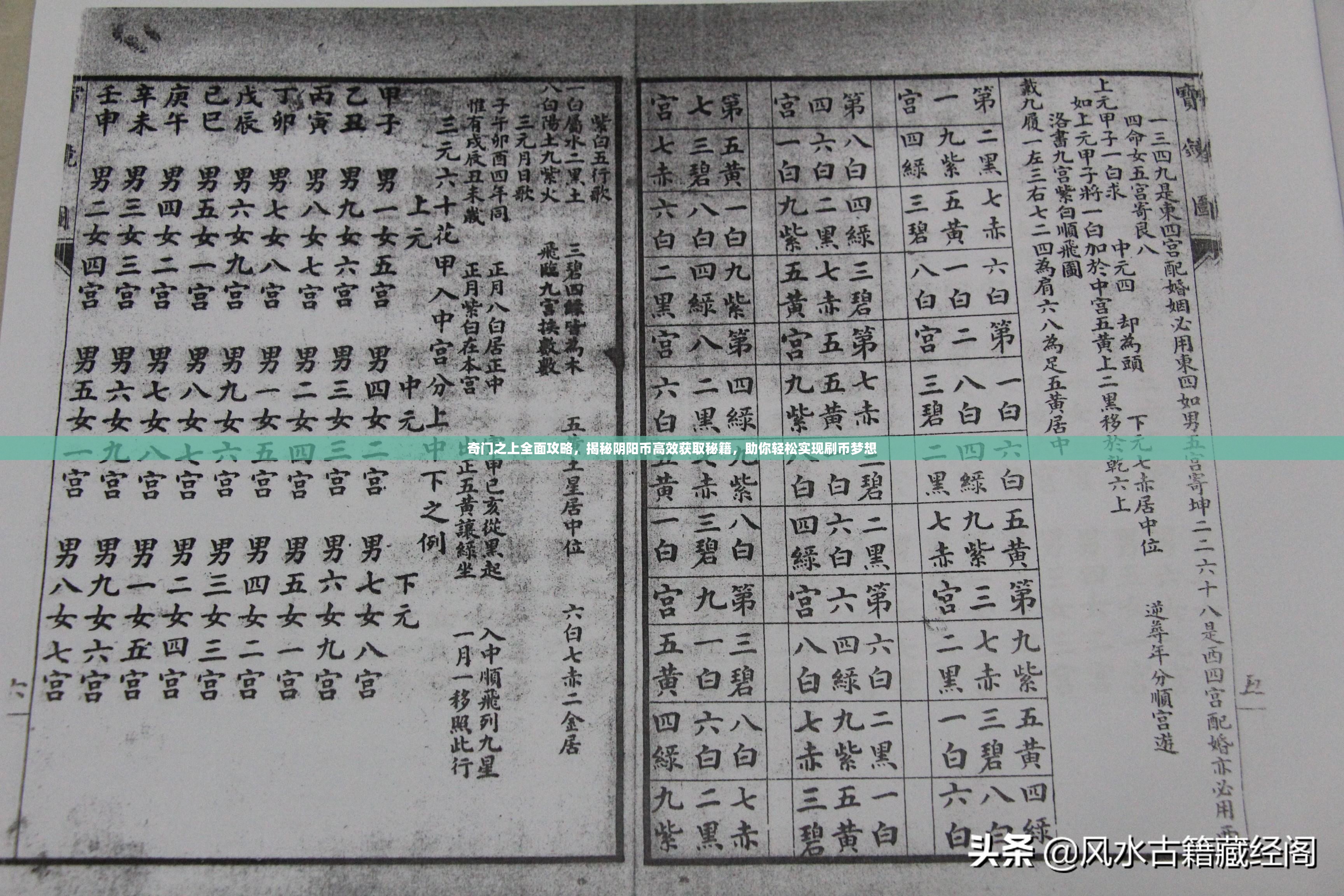 奇门之上全面攻略，揭秘阴阳币高效获取秘籍，助你轻松实现刷币梦想