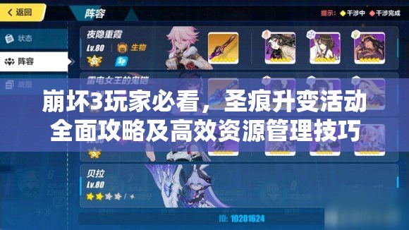 崩坏3玩家必看，圣痕升变活动全面攻略及高效资源管理技巧