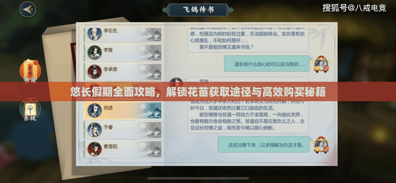 悠长假期全面攻略，解锁花苗获取途径与高效购买秘籍