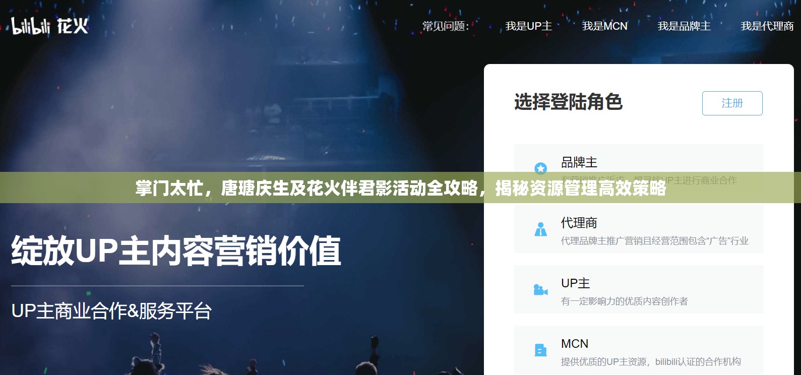 掌门太忙，唐瑭庆生及花火伴君影活动全攻略，揭秘资源管理高效策略