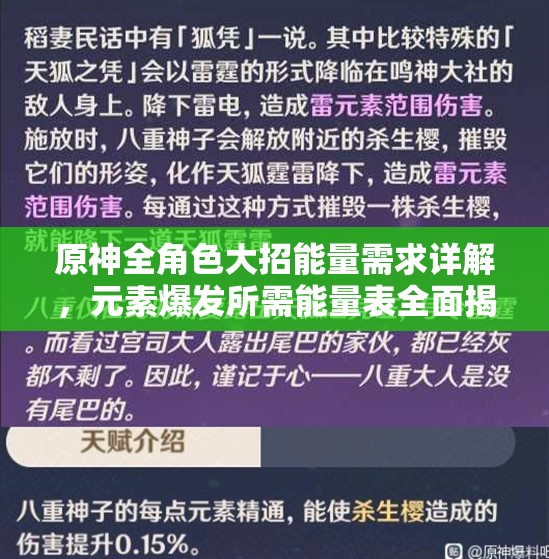 原神全角色大招能量需求详解，元素爆发所需能量表全面揭秘