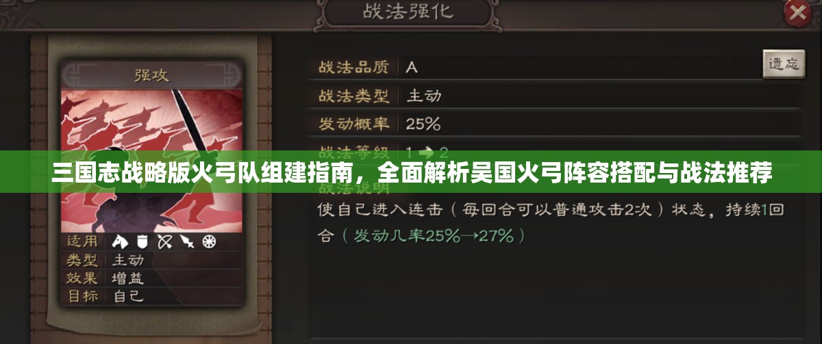 三国志战略版火弓队组建指南，全面解析吴国火弓阵容搭配与战法推荐