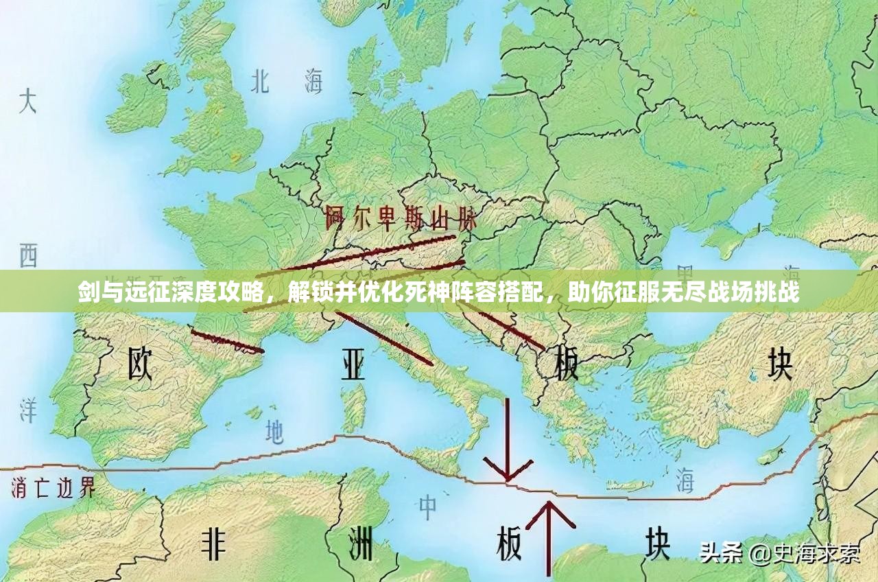 剑与远征深度攻略，解锁并优化死神阵容搭配，助你征服无尽战场挑战