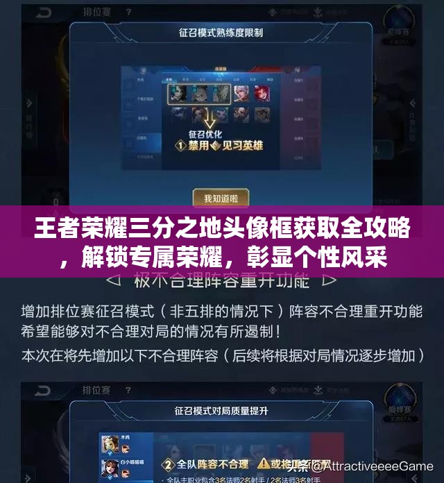 王者荣耀三分之地头像框获取全攻略，解锁专属荣耀，彰显个性风采