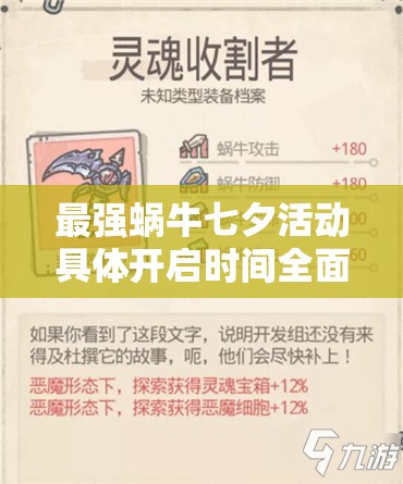 最强蜗牛七夕活动具体开启时间全面曝光与揭秘