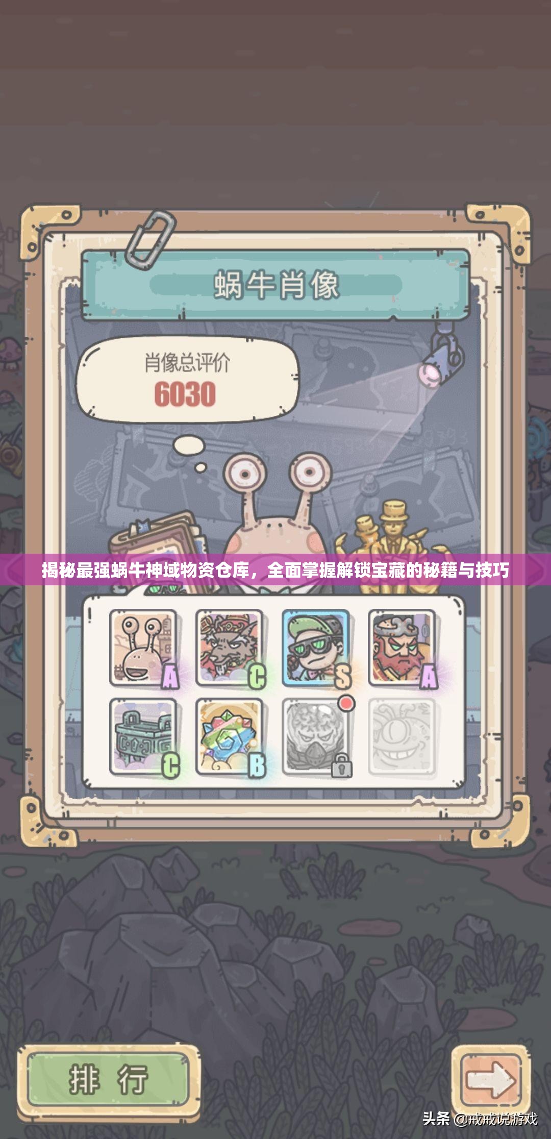 揭秘最强蜗牛神域物资仓库，全面掌握解锁宝藏的秘籍与技巧