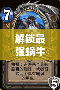 解锁最强蜗牛末日海域，挑战重重下的策略布局与实战攻略