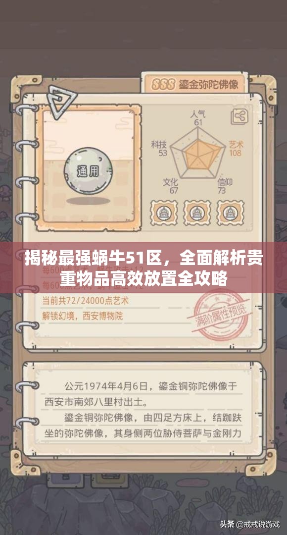 揭秘最强蜗牛51区，全面解析贵重物品高效放置全攻略