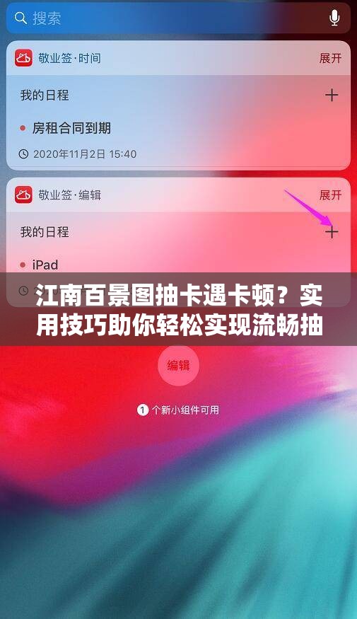 江南百景图抽卡遇卡顿？实用技巧助你轻松实现流畅抽卡体验！