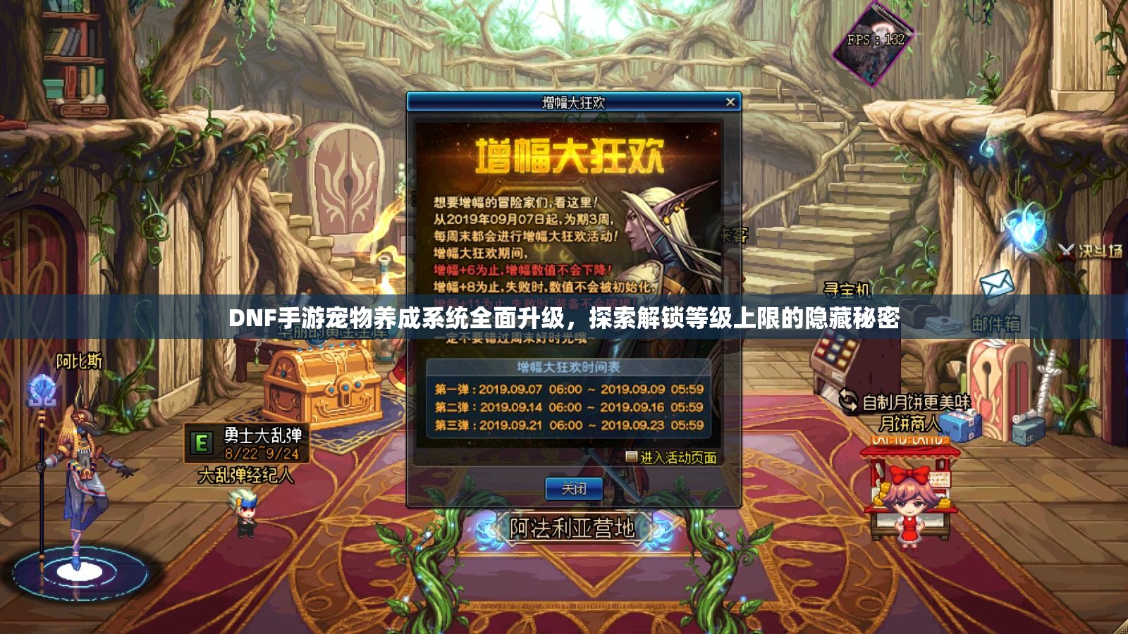 DNF手游宠物养成系统全面升级，探索解锁等级上限的隐藏秘密