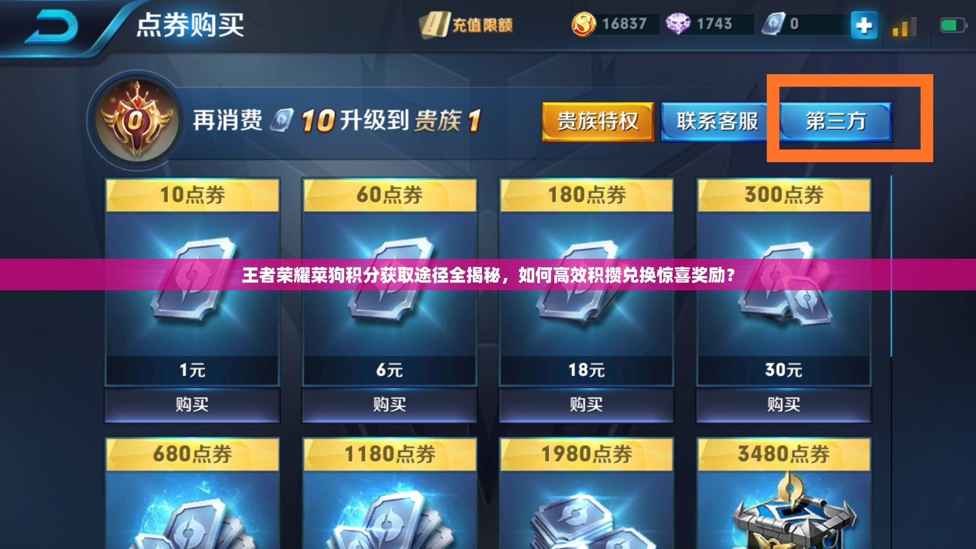 王者荣耀菜狗积分获取途径全揭秘，如何高效积攒兑换惊喜奖励？