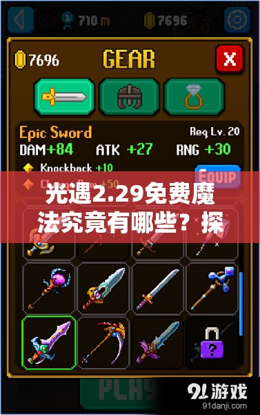 光遇2.29免费魔法究竟有哪些？探索历年收集攻略的演变与奥秘