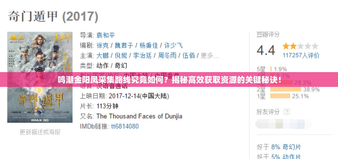 鸣潮金阳凤采集路线究竟如何？揭秘高效获取资源的关键秘诀！