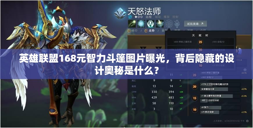 英雄联盟168元智力斗篷图片曝光，背后隐藏的设计奥秘是什么？