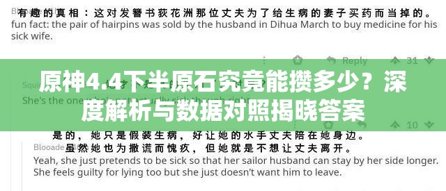 原神4.4下半原石究竟能攒多少？深度解析与数据对照揭晓答案