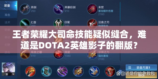 王者荣耀大司命技能疑似缝合，难道是DOTA2英雄影子的翻版？