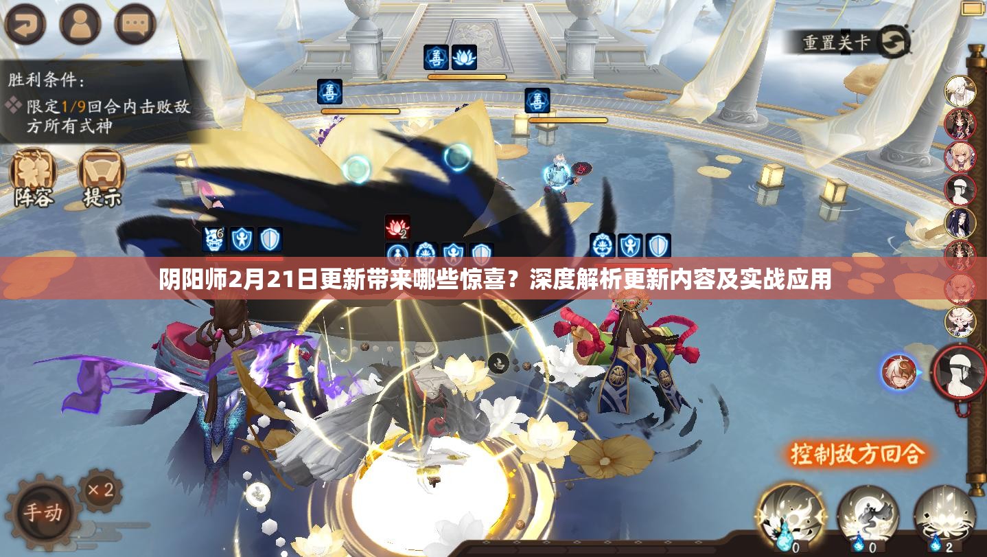阴阳师2月21日更新带来哪些惊喜？深度解析更新内容及实战应用