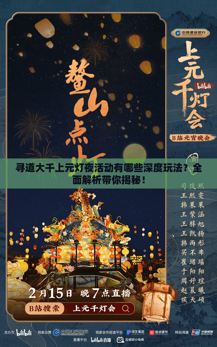 寻道大千上元灯夜活动有哪些深度玩法？全面解析带你揭秘！