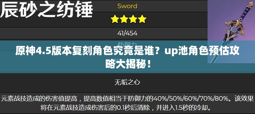 原神4.5版本复刻角色究竟是谁？up池角色预估攻略大揭秘！