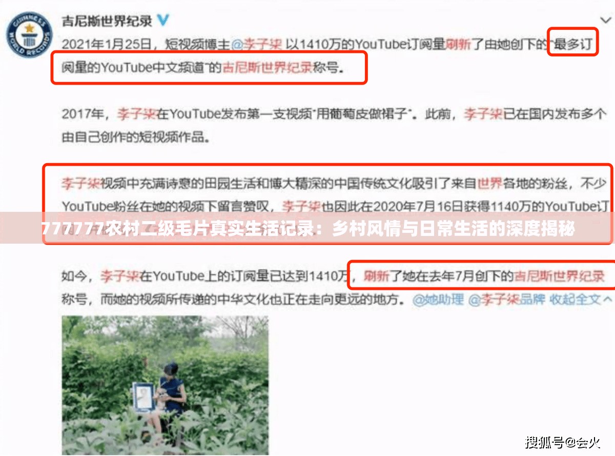 777777农村二级毛片真实生活记录：乡村风情与日常生活的深度揭秘
